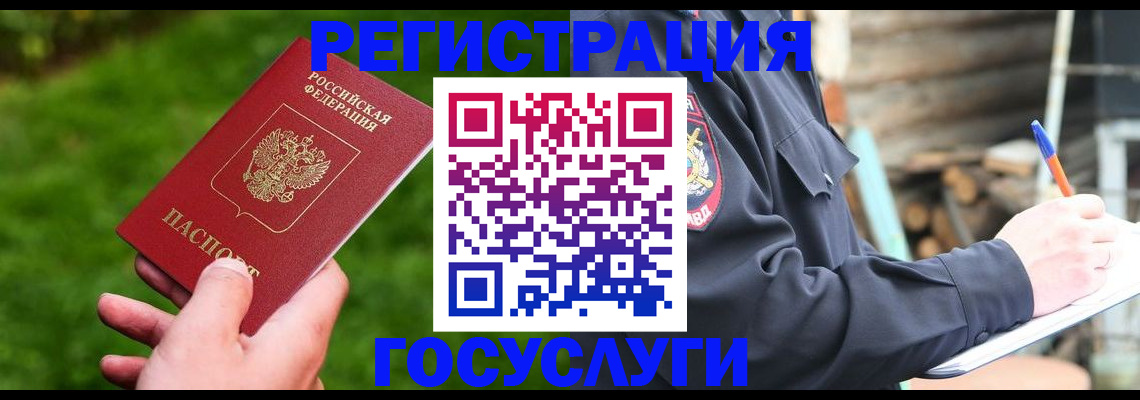 временная регистрация для всех в Армавире