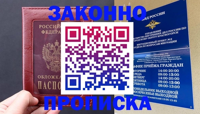 временная регистрация законно в Армавире