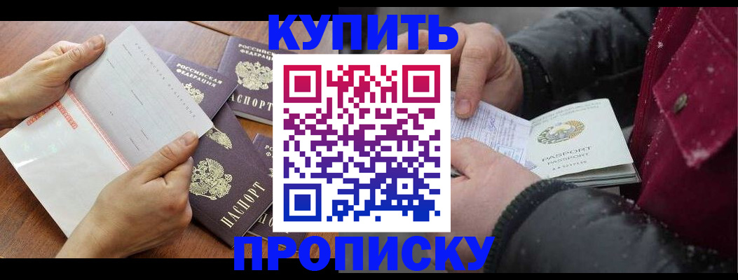 прописка законно в Армавире