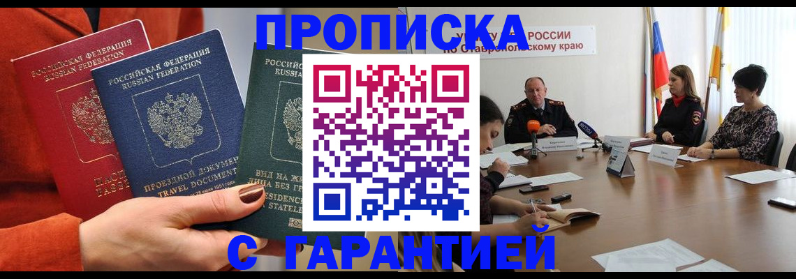 временная регистрация для школы в Армавире