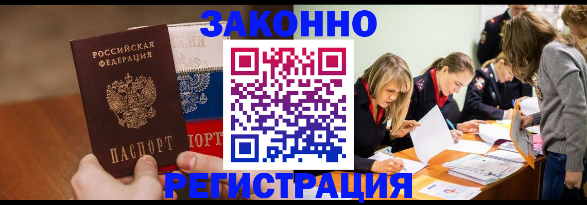 временная регистрация для всех в Армавире