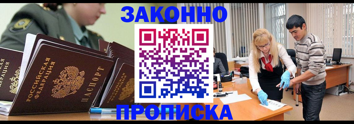 прописка для кредита в Армавире